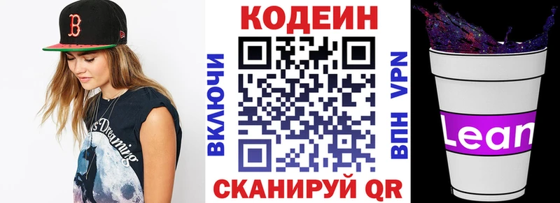 Кодеин Purple Drank  OMG рабочий сайт  Волгодонск  где купить  